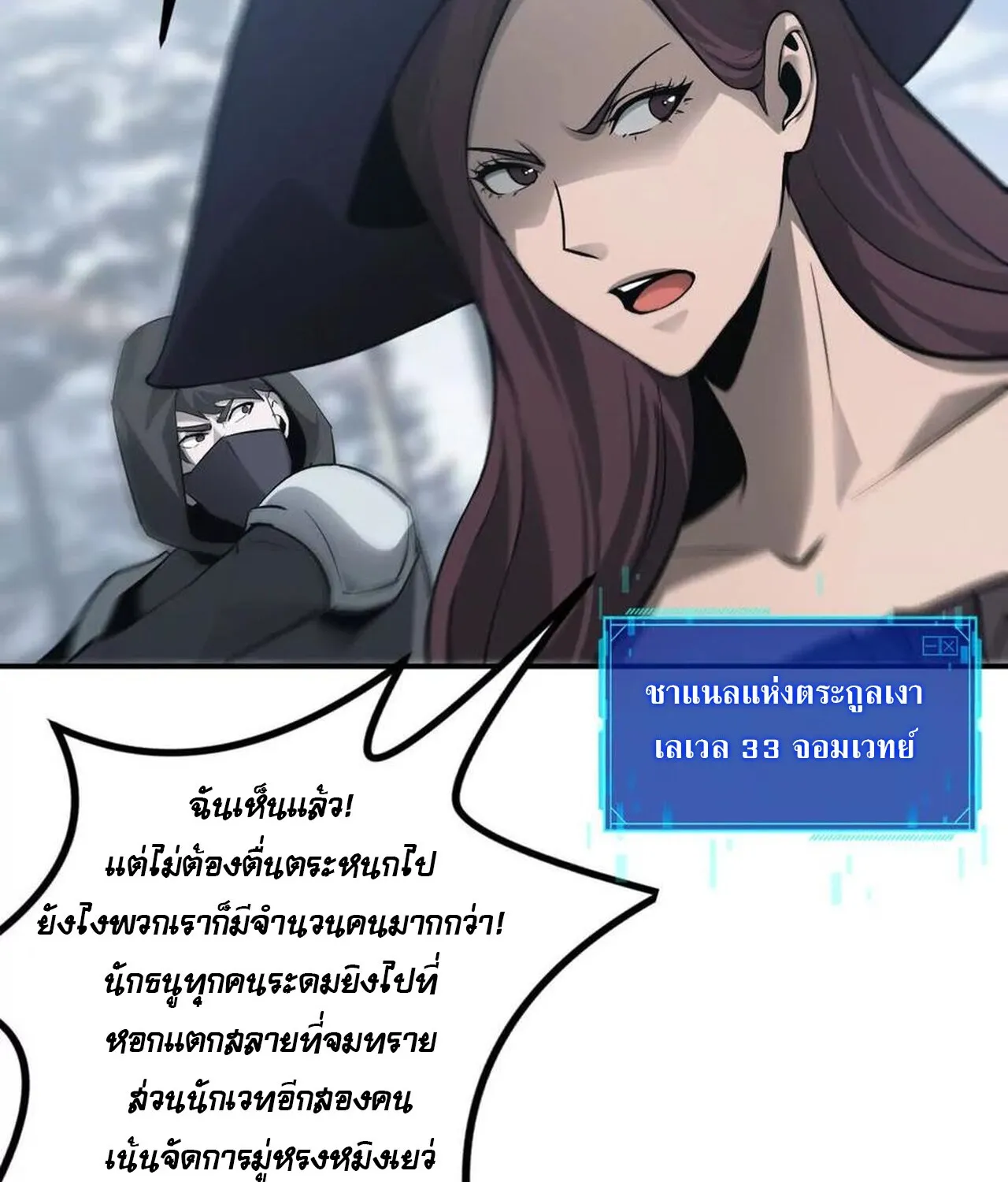 Unparalleled in the Online Gaming World ยอดคน ณ โลกออนไลน_ ตอนที่ ตอนที่ 36 รูปที่ 84