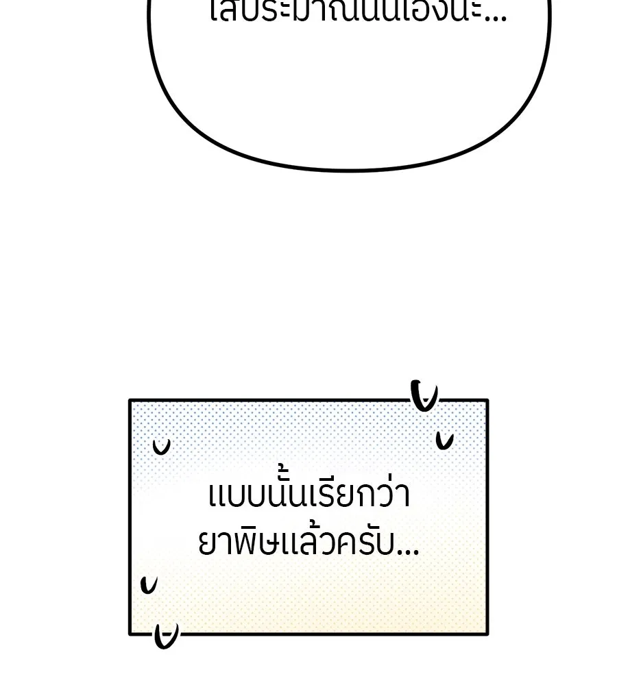 ย้อนเวลามาเป็นมักเน่ ตอนที่ 3 รูปที่ 101