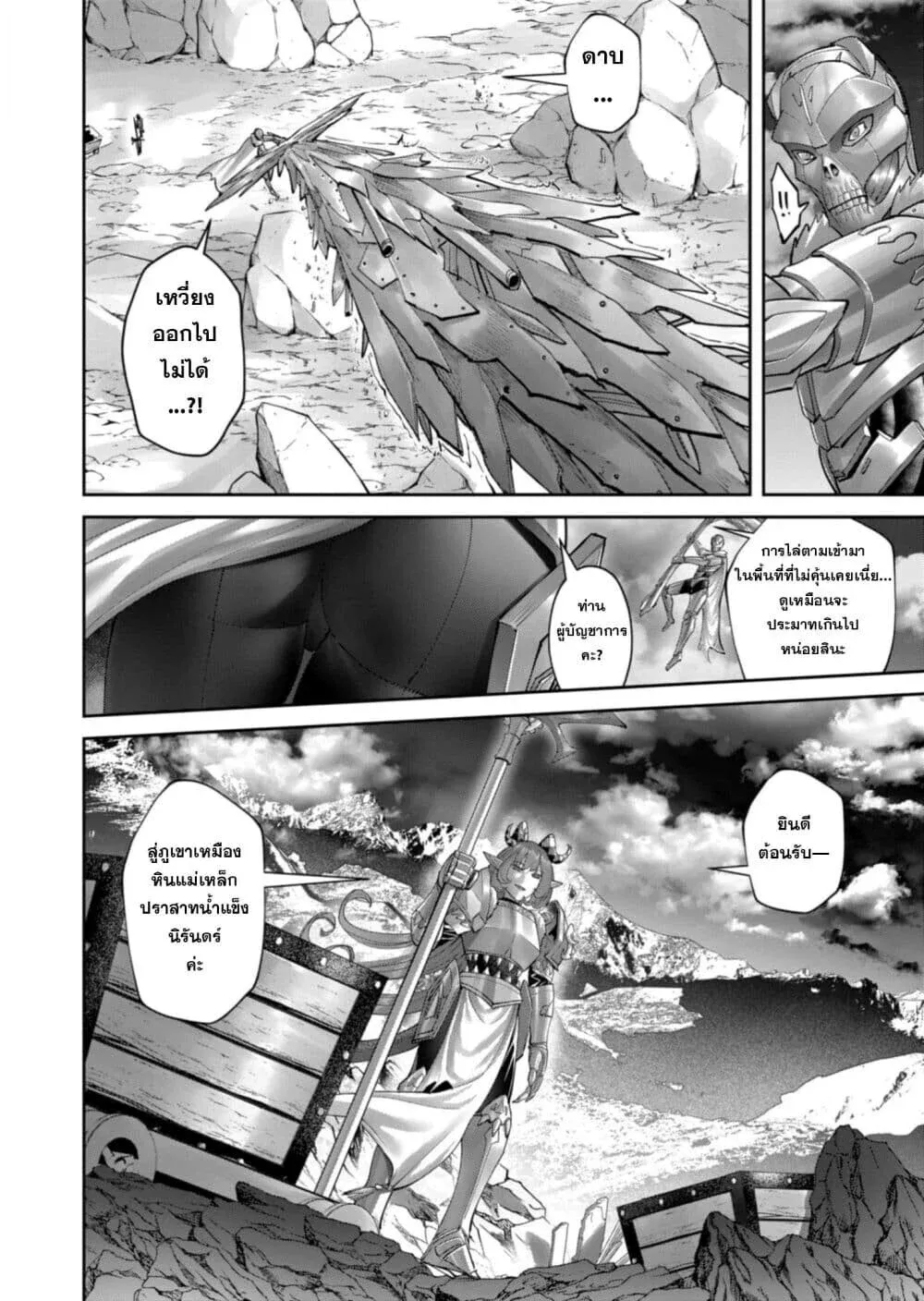 Kichiku Eiyuu Savage Hero ว_รบ_ร_ษป_ศาจ ตอนที่ ตอนที่ 101 รูปที่ 15