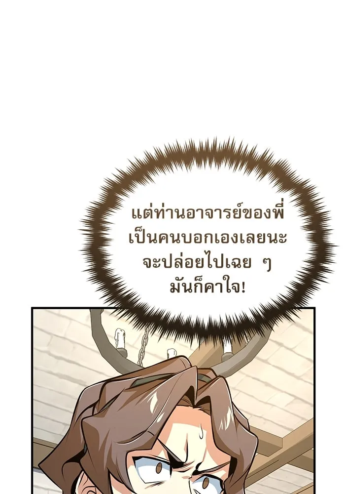 ศาสตราจารย์จำเป็นแห่งอะคาเดมี ตอนที่ 100 รูปที่ 101