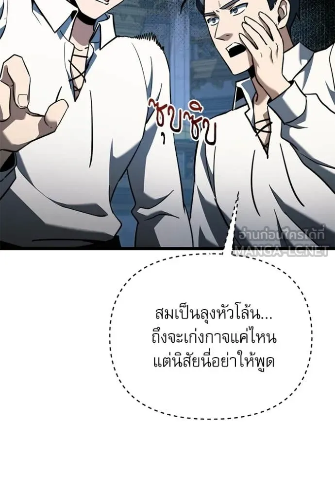 อัศวินดำล่าท้าเวลา ตอนที่ 116 รูปที่ 85