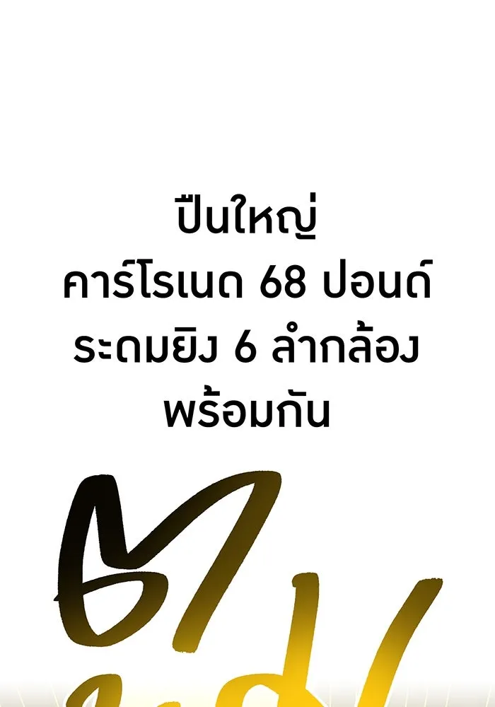 เพลเยอร์เลือดเทวะ ตอนที่ 56 หายนะครั้งที่ 2 ③ รูปที่ 124