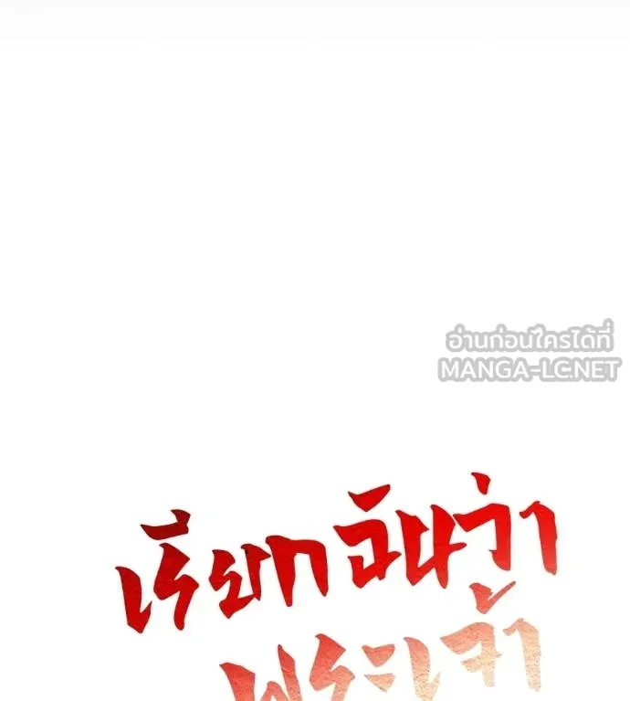 เรียกฉันว่าพระเจ้า ตอนที่ 84 รูปที่ 28