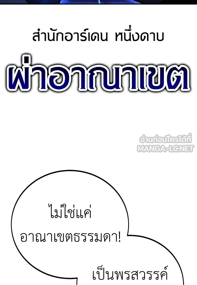 ไอ้เพลเยอร์นั่น ฉันฆ่ามันเอง ตอนที่ 81 รูปที่ 105