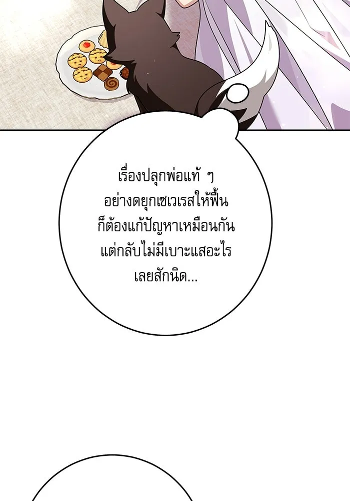 ครอบครัวตัวร้ายปล่อยฉันไปเถอะ ตอนที่ 75 รูปที่ 25