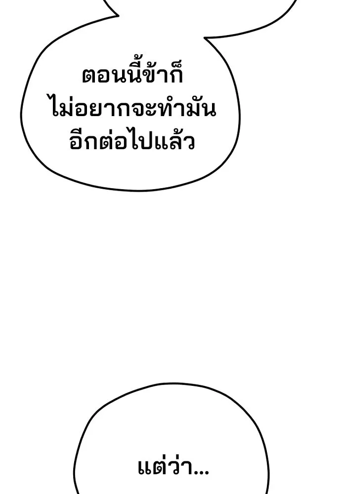 เส้นทางสู่เทพมาร ตอนที่ 82 รูปที่ 89