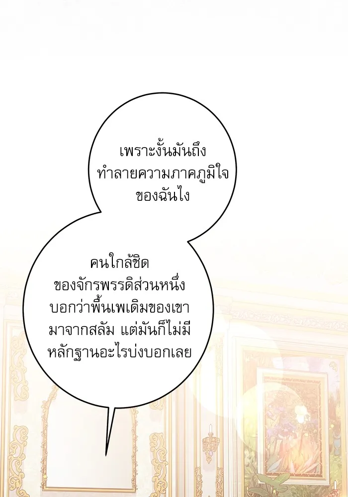 ครอบครัวตัวร้ายปล่อยฉันไปเถอะ ตอนที่ 47 รูปที่ 53