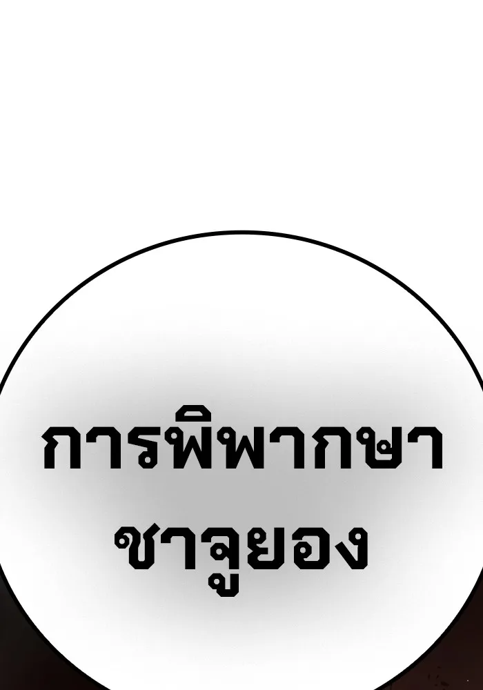 เยาวชนคนคุก ตอนที่ 19 รูปที่ 91