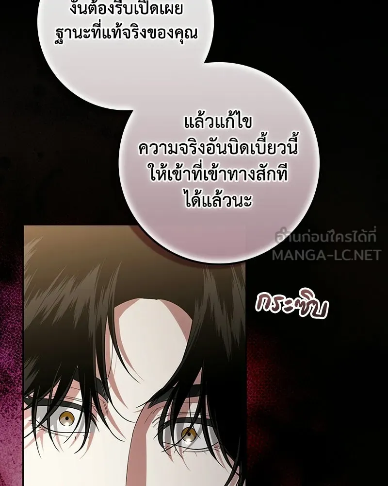 ดัชเชสเชลย ตอนที่ 69 รูปที่ 54