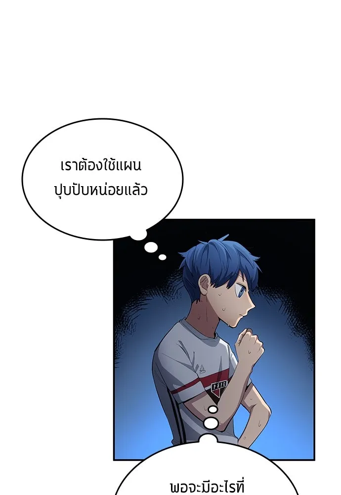 นักเตะแข้งสวรรค์ ตอนที่ 66 รูปที่ 79