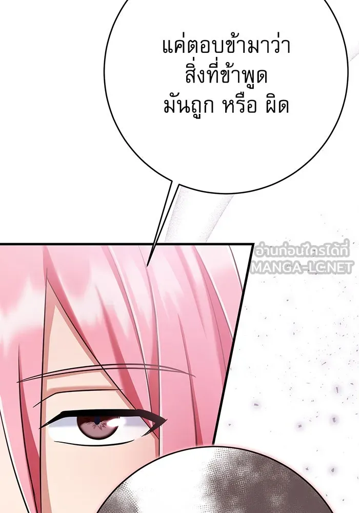 นางร้ายที่ไหนจะมีคุณธรรม ตอนที่ 124 รูปที่ 27