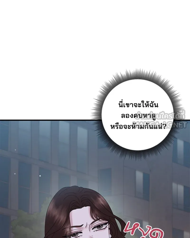 สามีที่ไม่ได้ขอ ตอนที่ 29 รูปที่ 84
