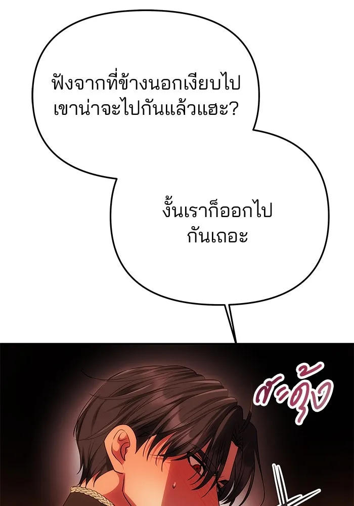 เกมรักจับสามี ตอนที่ 65 รูปที่ 122