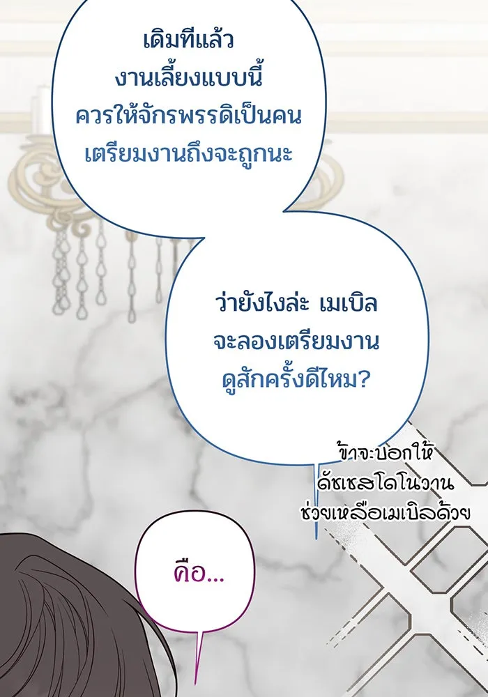 หนูน้อยทรราช ตอนที่ 130 รูปที่ 91