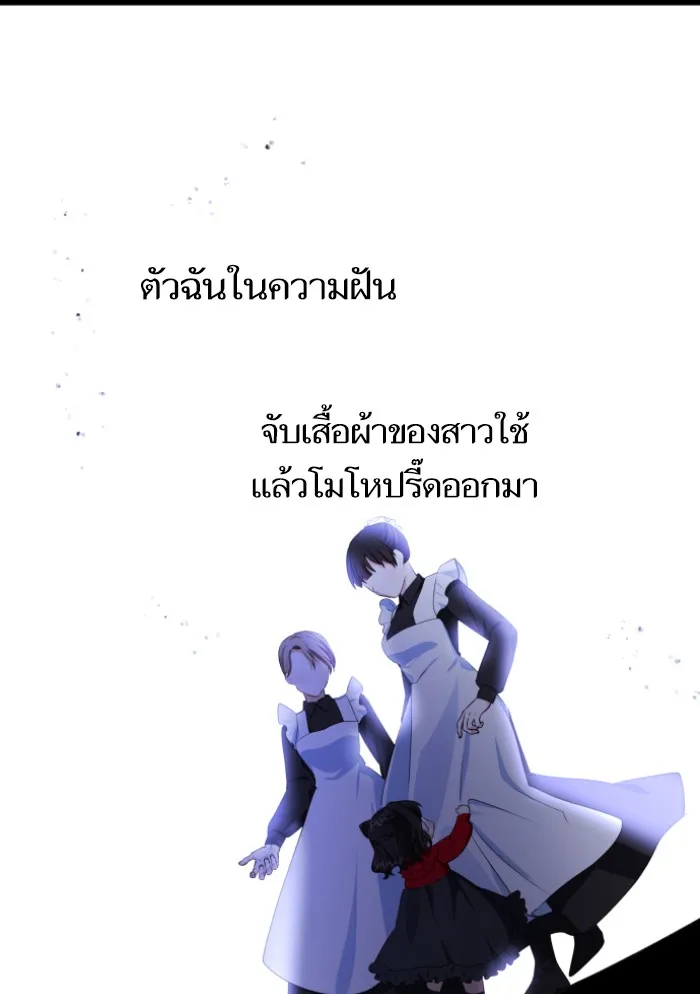 บุตรสาวของดยุกปีศาจ ตอนที่ 29 รูปที่ 10