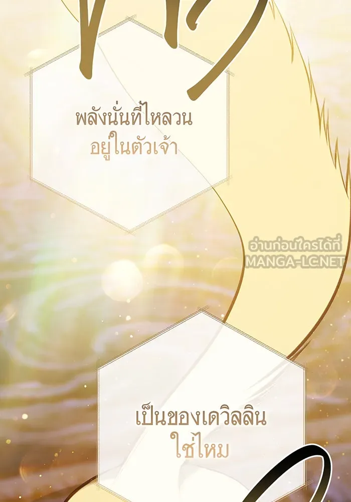 หนูน้อยทรราช ตอนที่ 85 รูปที่ 147