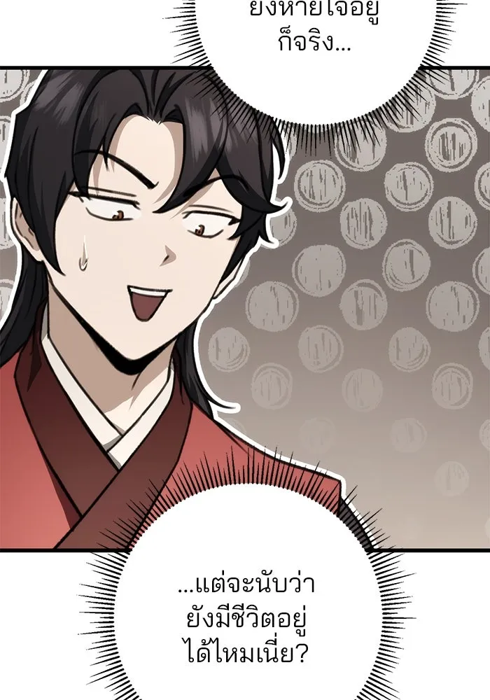 ดาบแห่งจักรพรรดิ ตอนที่ 44 รูปที่ 14