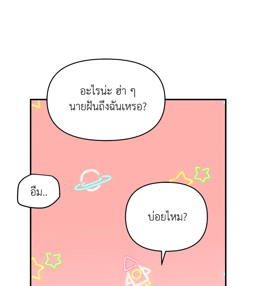 เพื่อนกันมันส์เกิน ตอนที่ 37 รูปที่ 121