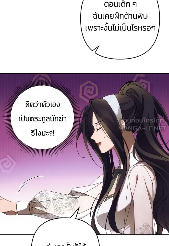 ฉันจะจีบท่านดยุกแดนเหนือ ตอนที่ 36 รูปที่ 51