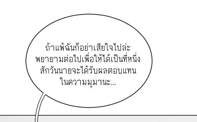 ยุคแห่งยอดมนุษย์ ตอนที่ 18 รูปที่ 79