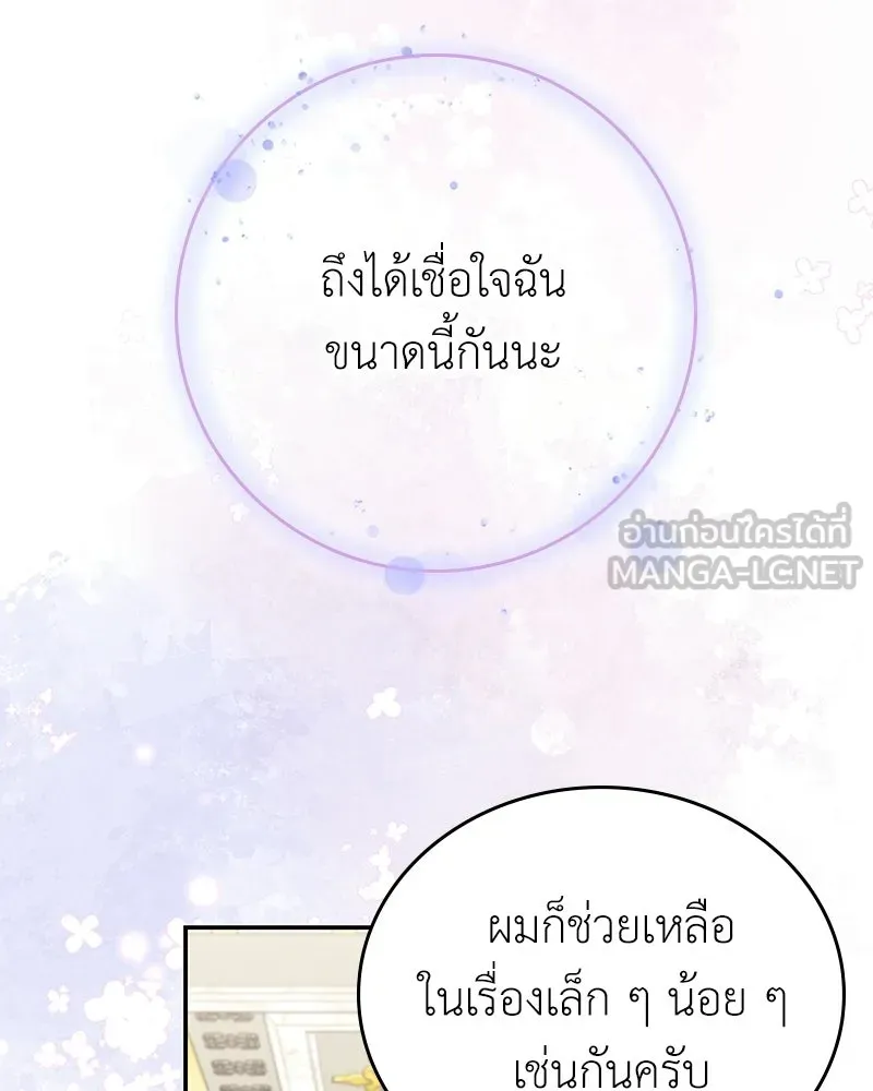 ลูกคนนี้ขอเปลี่ยนตอนจบ ตอนที่ 19 รูปที่ 60