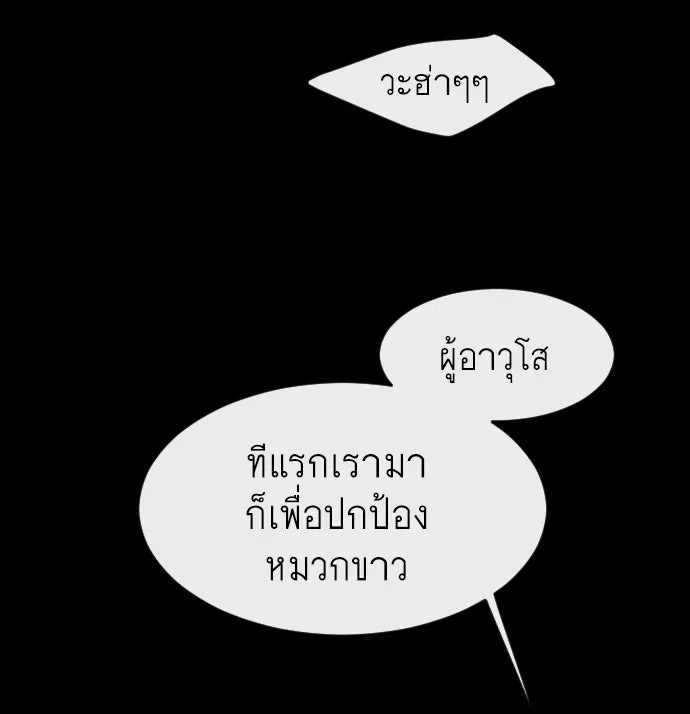 ยุคแห่งยอดมนุษย์ ตอนที่ 90 รูปที่ 59