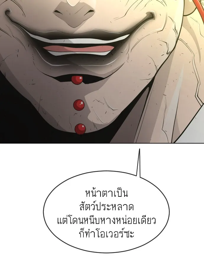 ยุคแห่งยอดมนุษย์ ตอนที่ 29 รูปที่ 103