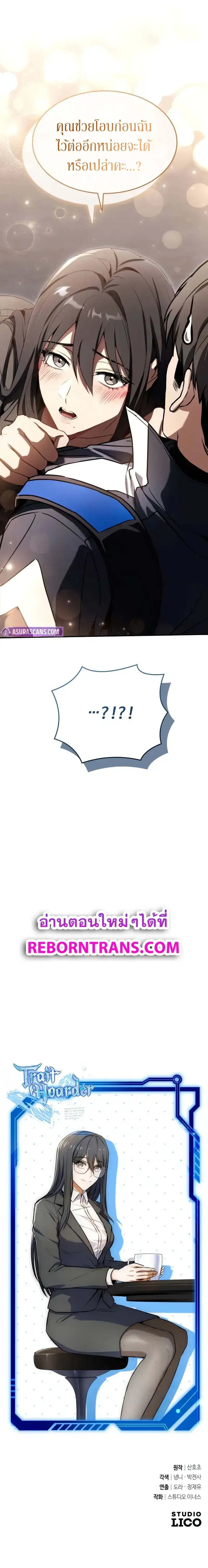 Trait Hoarder ตอนที่ ตอนที่ 26 รูปที่ 15