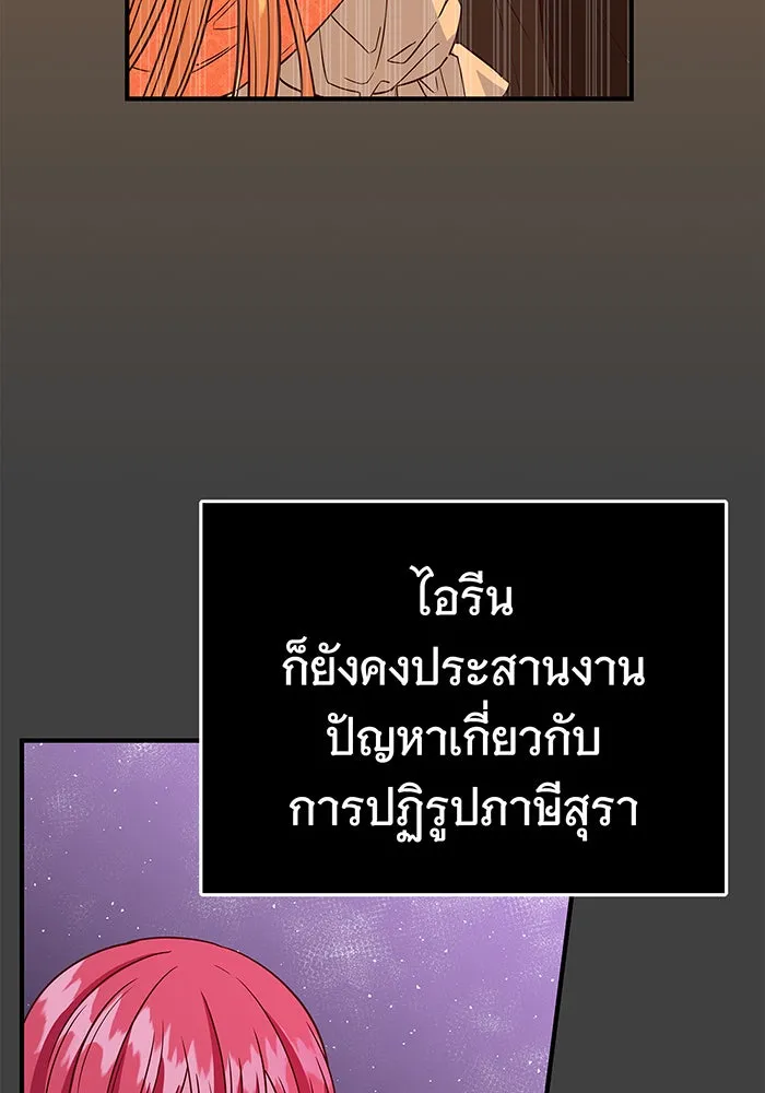 นางร้ายที่ไหนจะมีคุณธรรม ตอนที่ 41 รูปที่ 82