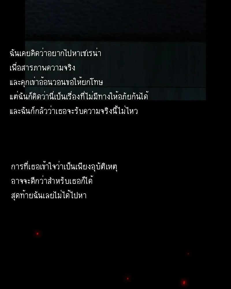 เซเรน่า ตอนที่ 130 รูปที่ 35