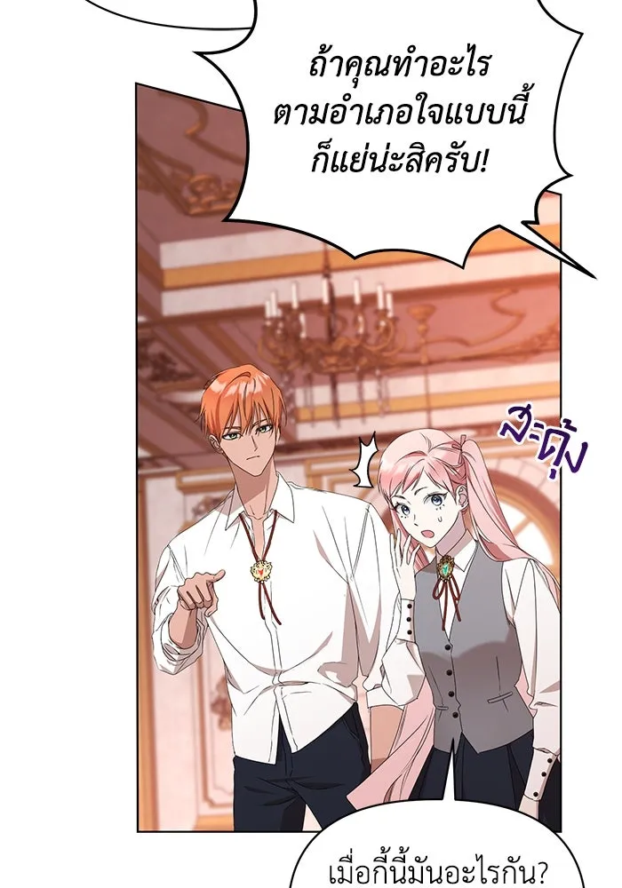 ชีวิตใหม่ในตระกูลมือสังหาร ตอนที่ 55 รูปที่ 52