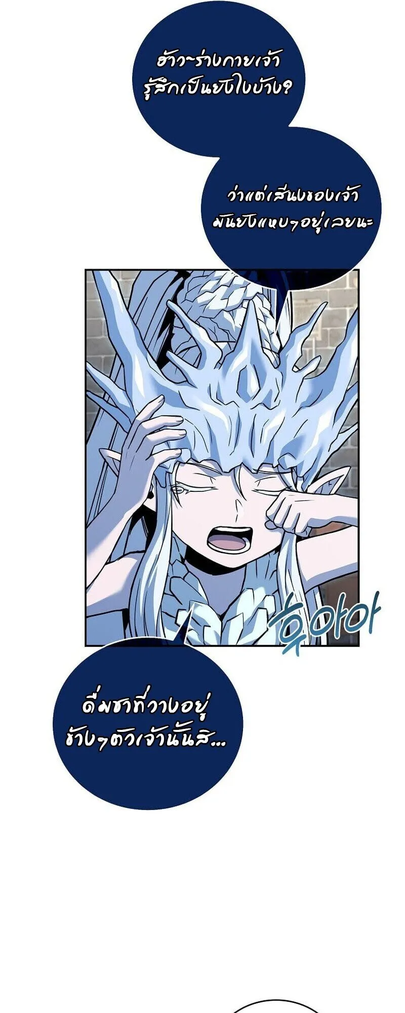 Return of the Frozen Player ตอนที่ ตอนที่ 167 รูปที่ 7