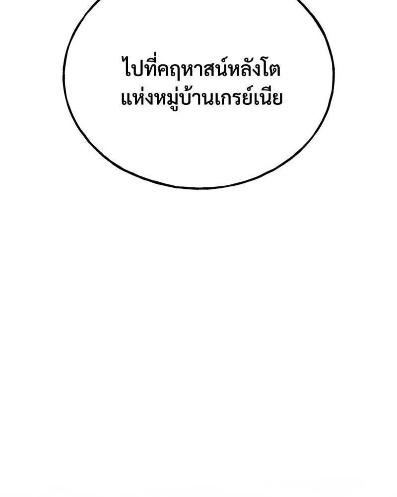 ปลูกผักพิชิตหอคอย ตอนที่ 84 รูปที่ 58