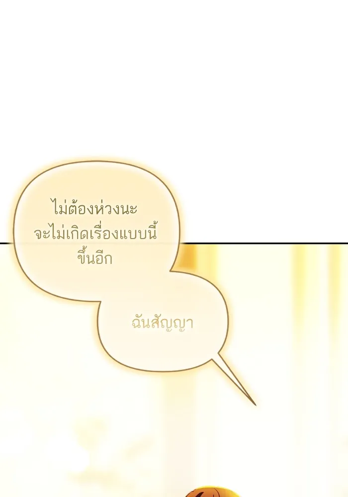 บุตรสาวของดยุกปีศาจ ตอนที่ 101 รูปที่ 74