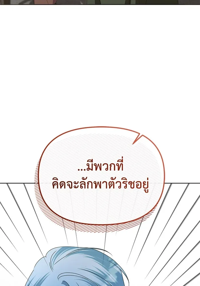 ชีวิตใหม่ในตระกูลมือสังหาร ตอนที่ 60 รูปที่ 8