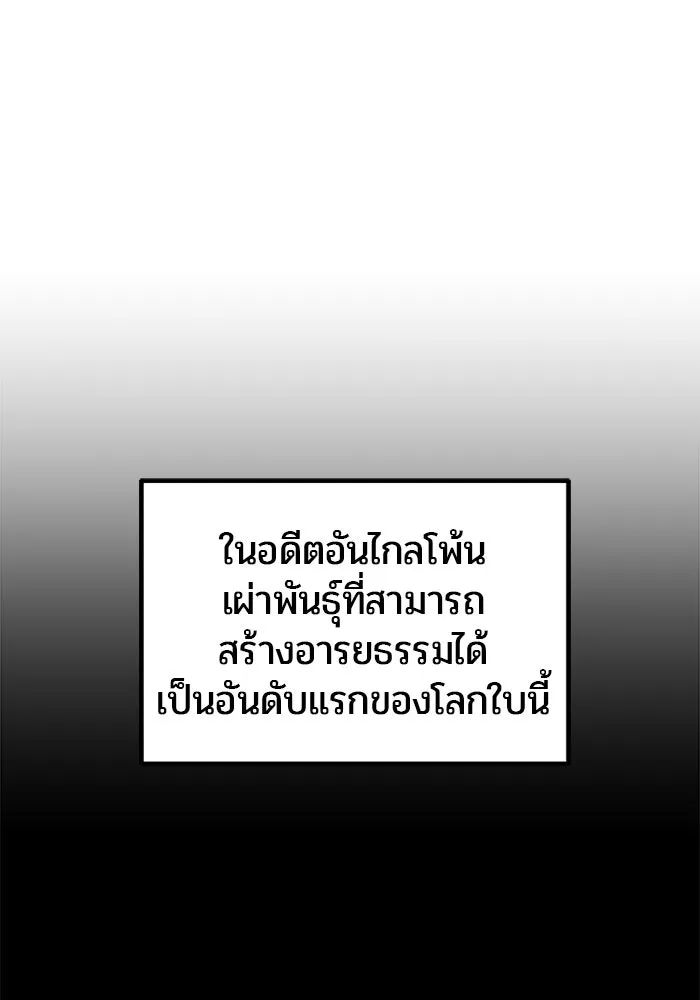 แกร่งเกินผู้กล้า แต่ซ่าไม่ได้ ตอนที่ 118 รูปที่ 49