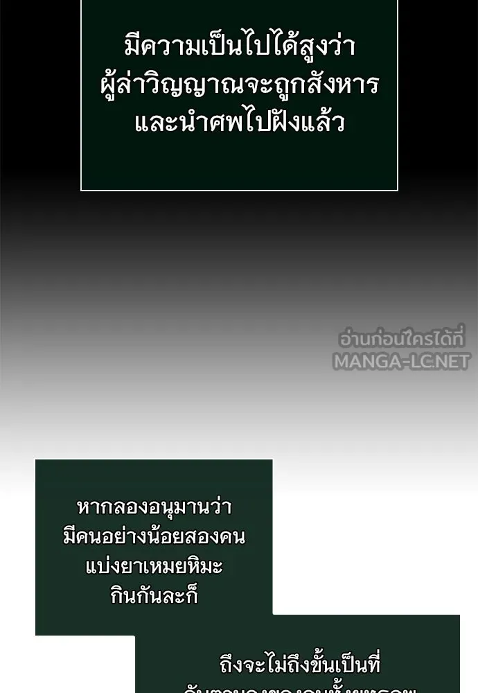 จอมยุทธ์ผู้จำได้ทุกสรรพสิ่ง ตอนที่ 4 รูปที่ 84