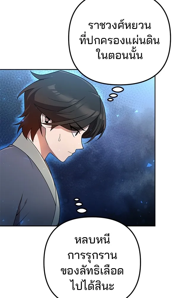 พอแล้วขันที อยากมีเจ้าโลก ตอนที่ 13 รูปที่ 16
