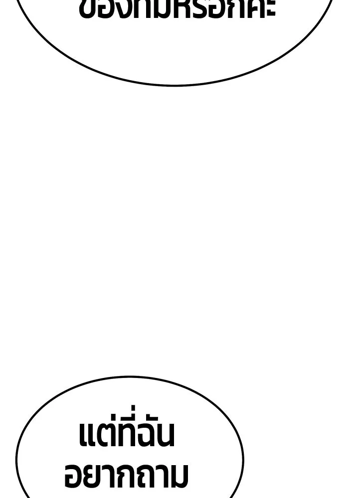 +99 ท่อนไม้พร้อมบวก ตอนที่ 37 คิงสไลม์ (1) รูปที่ 182