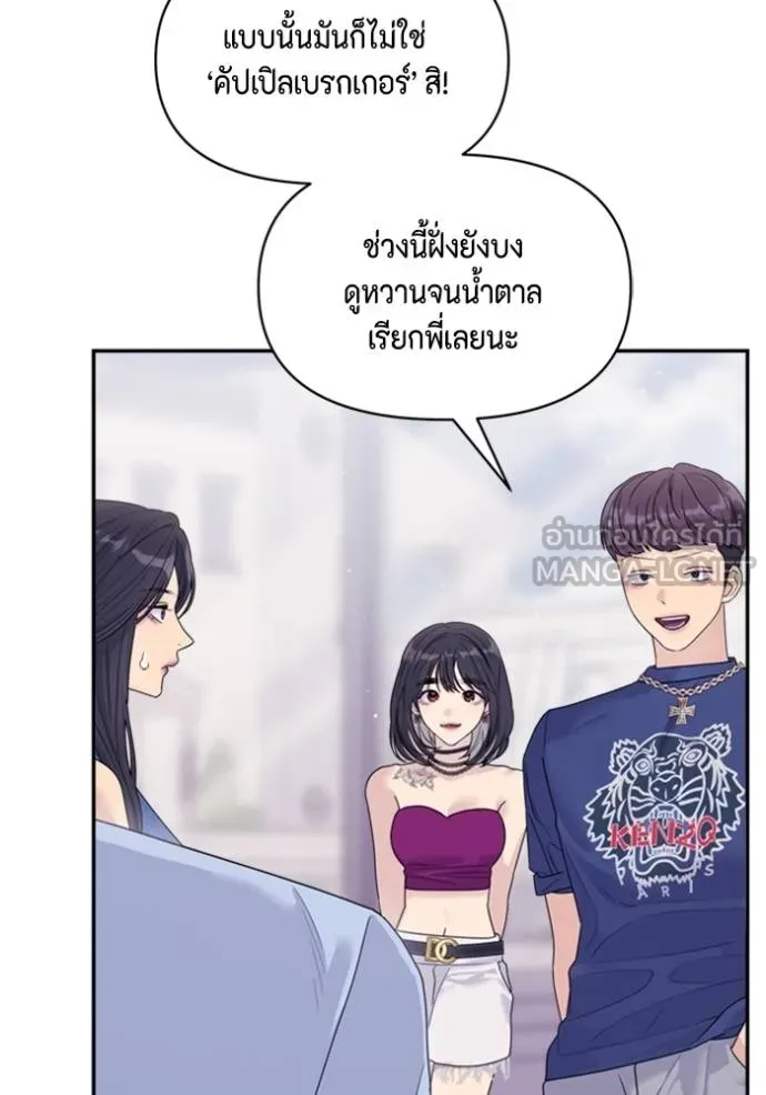Couple breaker ตอนที่ 72 รูปที่ 102