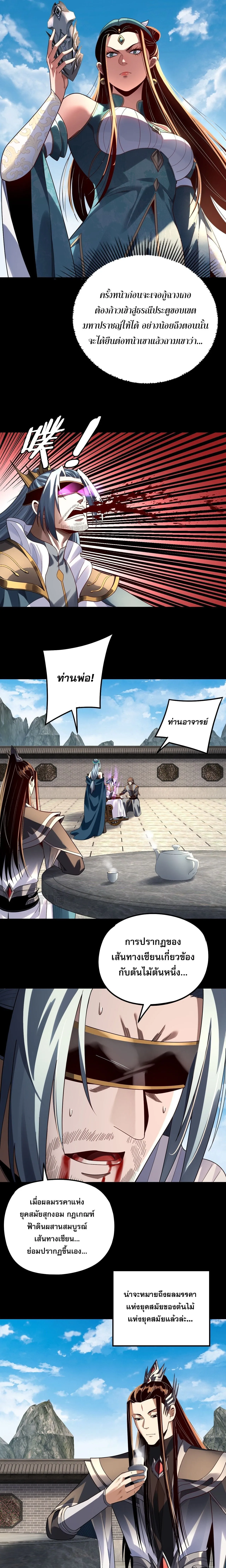 I Am the Fated Villain ตอนที่ ตอนที่ 313 รูปที่ 7