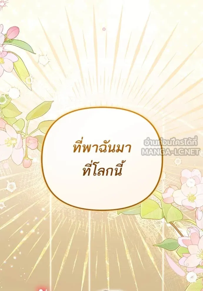 แด่ตัวละครโปรด ตอนที่ 110 รูปที่ 4