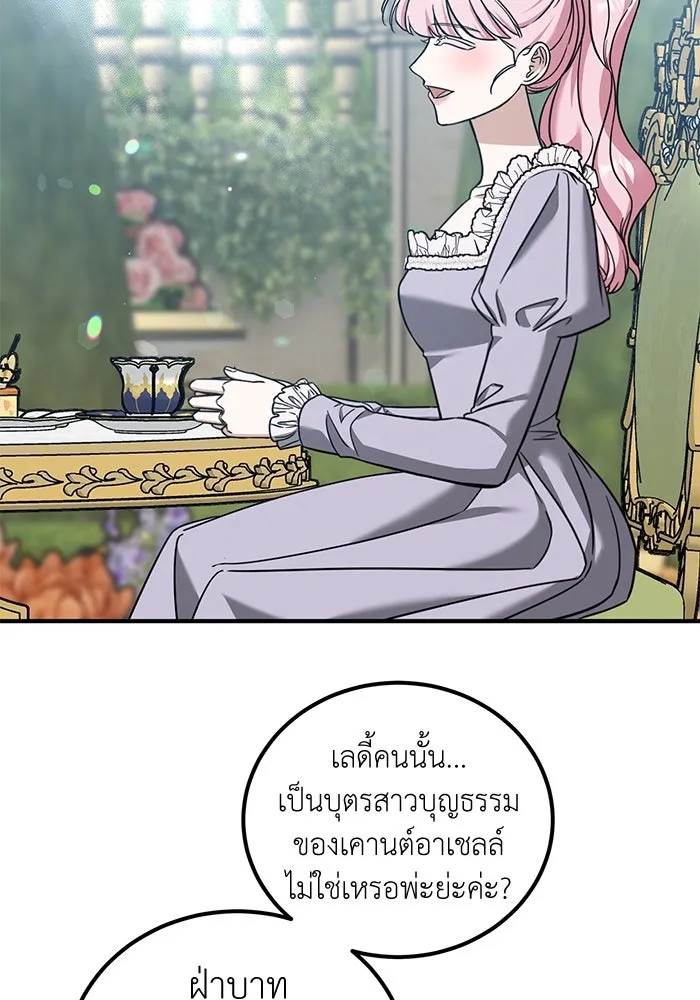 ครอบครัวพรรค์นั้น ฉันไม่มีวันกลับไป ตอนที่ 76 รูปที่ 73