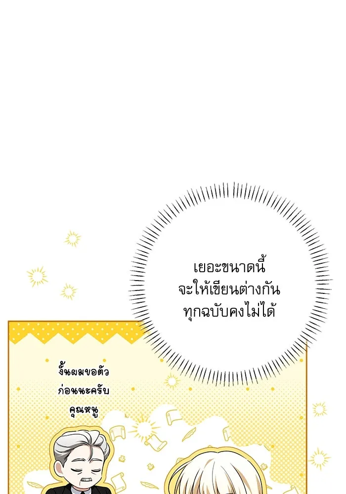 ครอบครัวตัวร้ายปล่อยฉันไปเถอะ ตอนที่ 52 รูปที่ 5