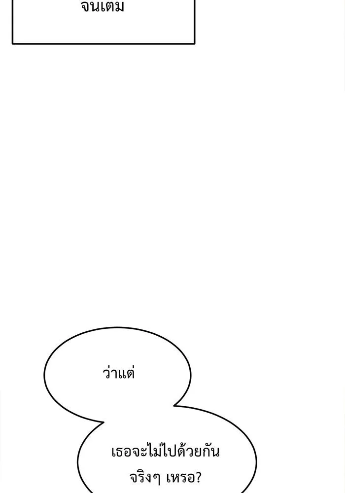 ช่วยเปลี่ยนฉันที ตอนที่ 87. เอเดน 7 รูปที่ 62