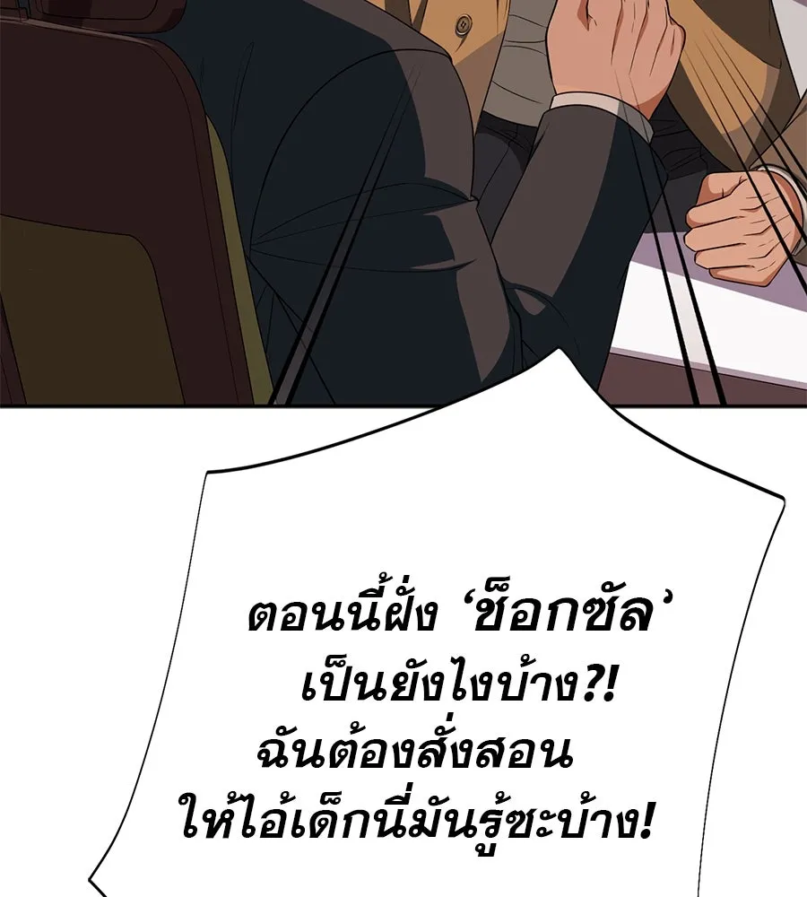 คอลเซ็นเตอร์เปลี่ยนชีวิต ตอนที่ 24 ความพังพินาศของนักแสดงผู้ยิ่งใ รูปที่ 137