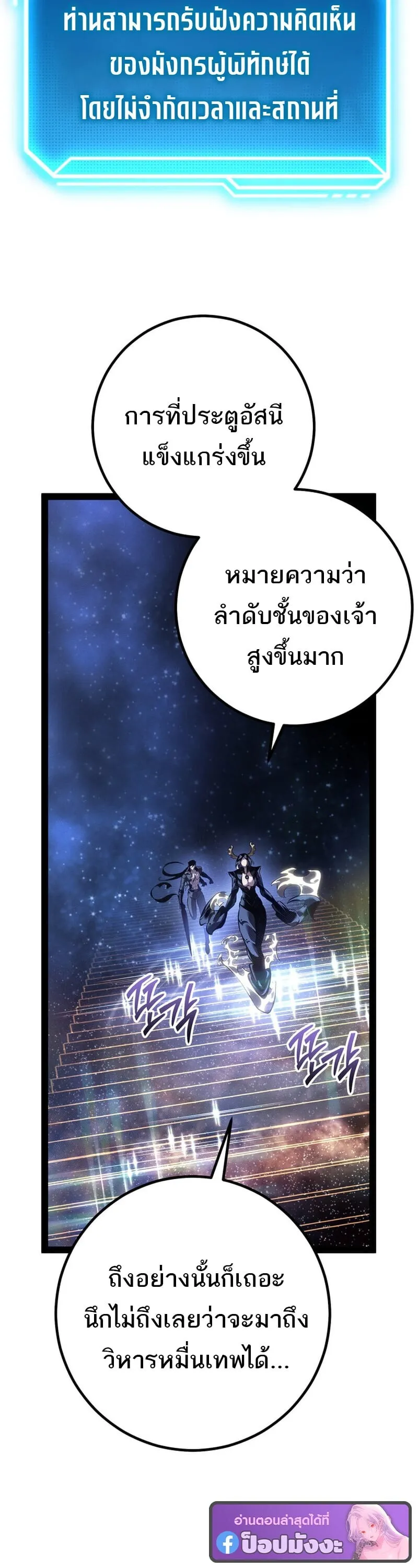 Regressing as the Reincarnated Bastard of the Sword Clan ตอนที่ ตอนที่ 83 รูปที่ 9