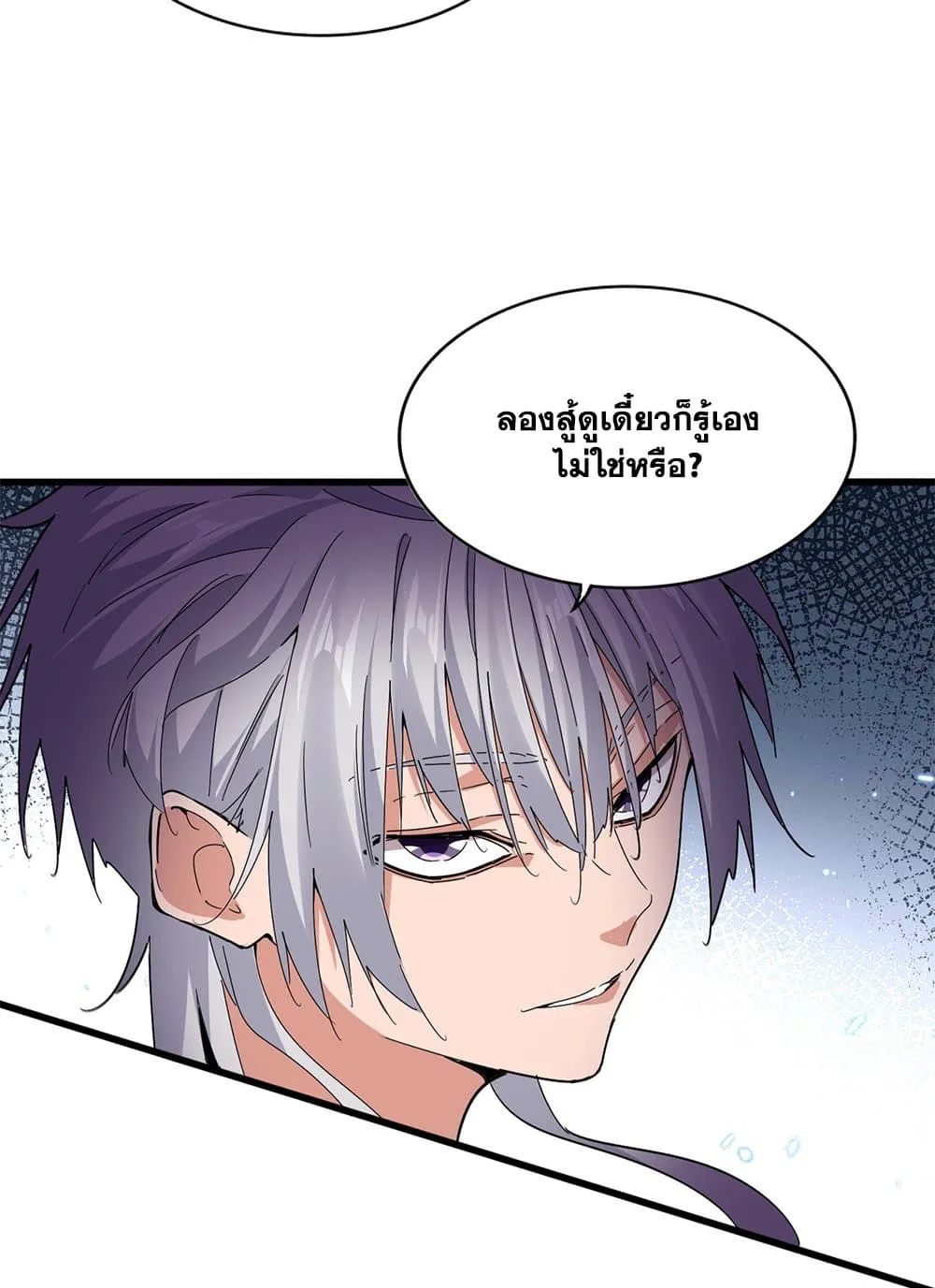Magic Emperor ราชาจอมเวทย_ ตอนที่ ตอนที่ 683 รูปที่ 21