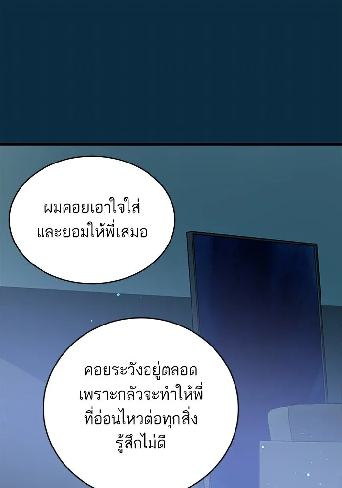 ฉันมันร้าย หรือเพราะโลกไม่น่ารัก ตอนที่ 164 รูปที่ 61