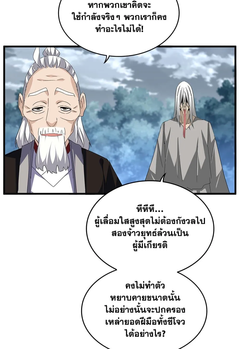 Magic Emperor ราชาจอมเวทย_ ตอนที่ ตอนที่ 791 รูปที่ 9